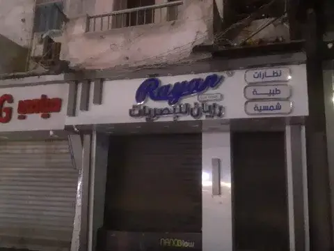 صورة 4 من 5 نشرها الحي مع المنشور